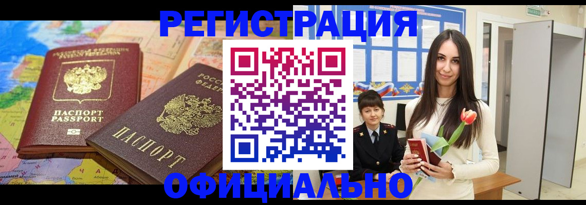 временная регистрация законно в Сураже