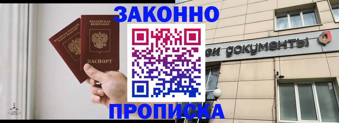 прописка в Сураже